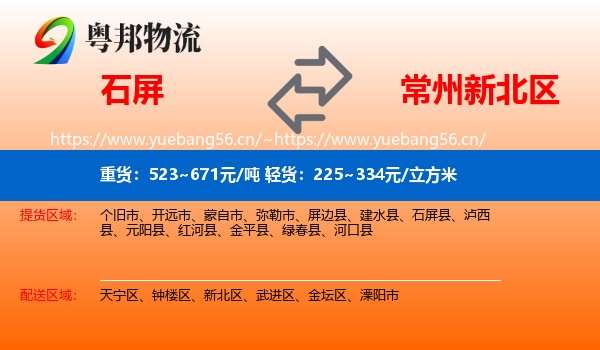 石屏到新北区物流