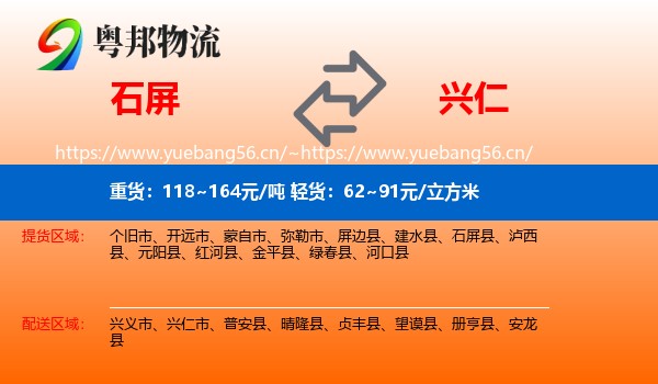 石屏县到兴仁市物流专线