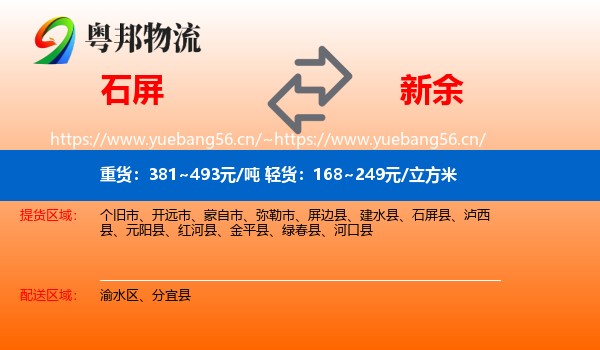 石屏县到新余物流专线