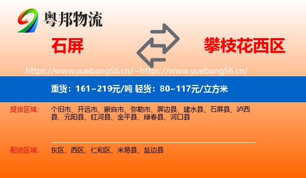 石屏县到西区物流专线