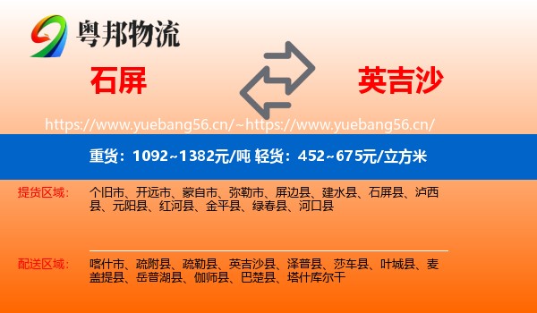 石屏到英吉沙县物流
