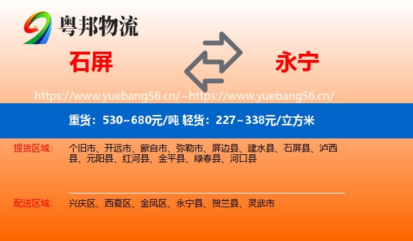 石屏到永宁县物流