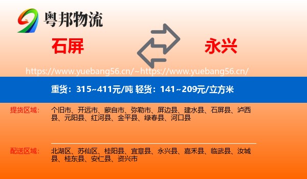 石屏到永兴县物流