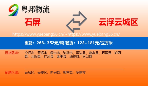 石屏到云城区物流