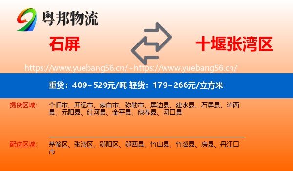石屏到张湾区物流