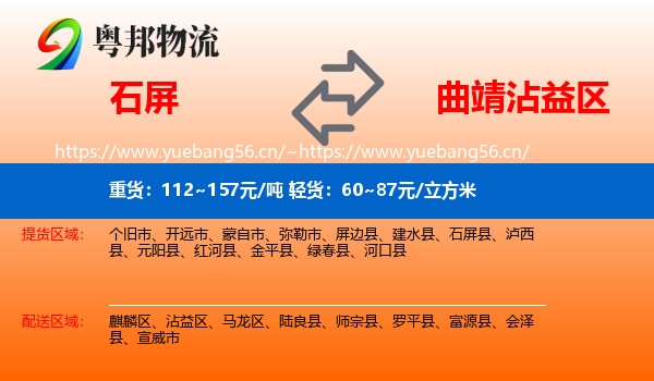 石屏到沾益区物流