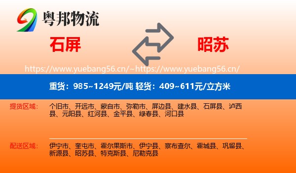 石屏到昭苏县物流
