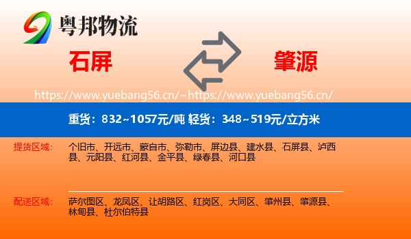 石屏到肇源县物流