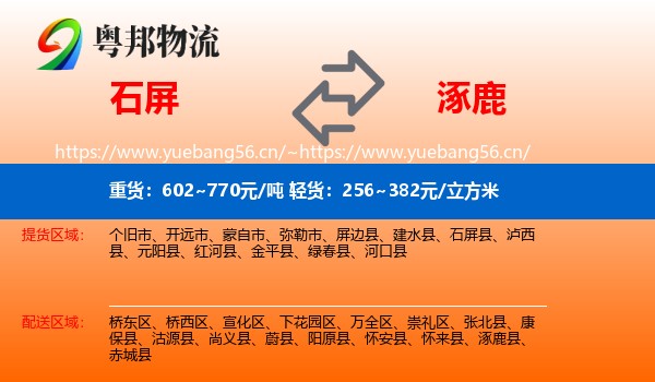石屏到涿鹿县物流