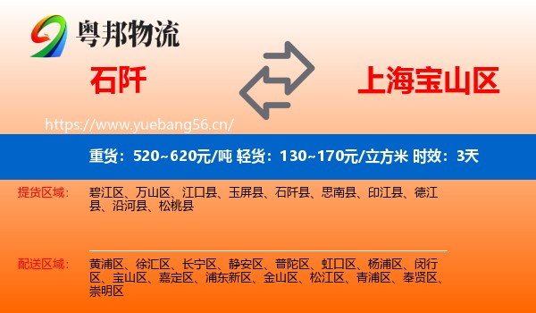 石阡到宝山区物流专线名片