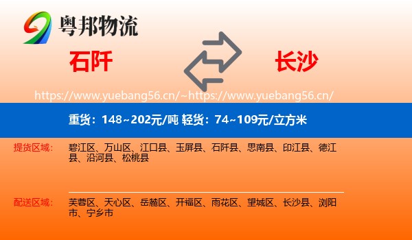 石阡到长沙物流