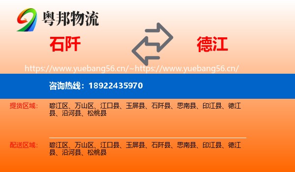 石阡到德江县物流