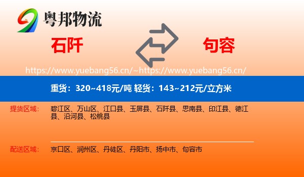 石阡到句容市物流