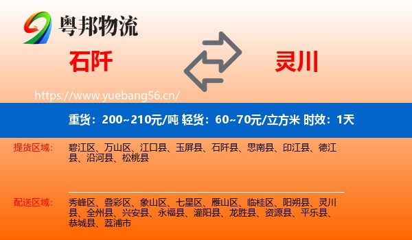 石阡到灵川县物流专线名片