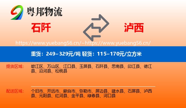 石阡到泸西县物流