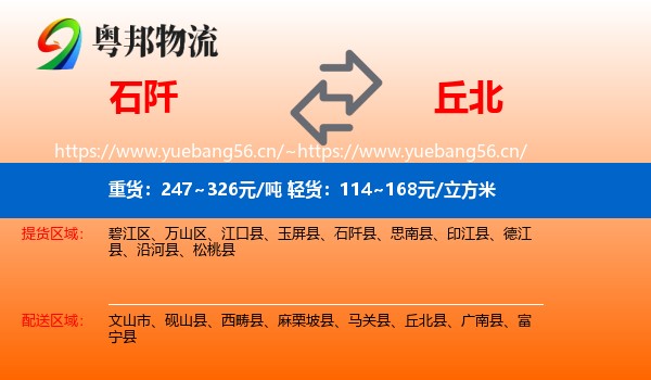 石阡到丘北县物流