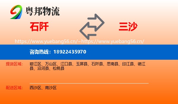 石阡到三沙物流