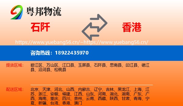 石阡到香港物流