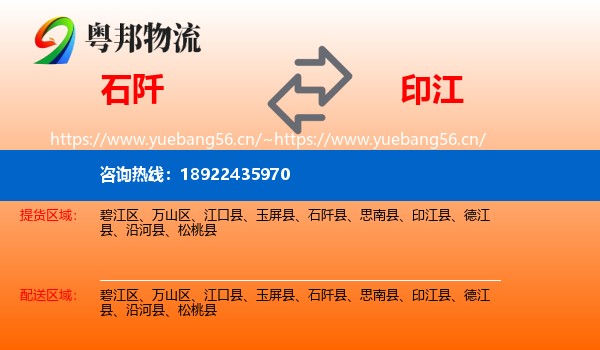 石阡到印江县物流