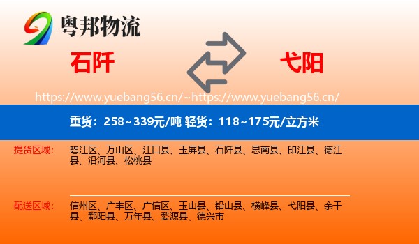 石阡到弋阳县物流