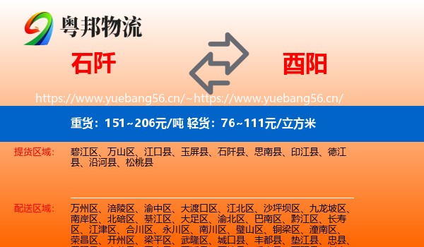 石阡到酉阳县物流
