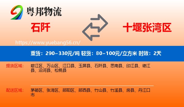 石阡到张湾区物流专线名片