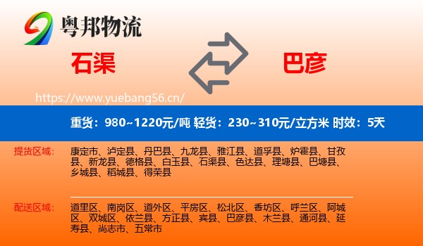 石渠到巴彦县物流专线名片