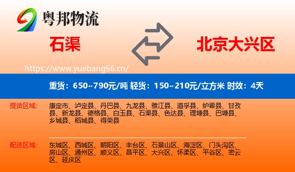石渠到大兴区物流专线名片