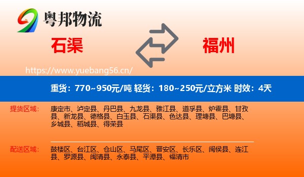 石渠到福州物流专线名片