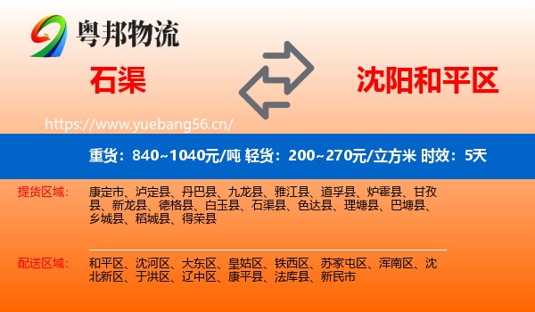 石渠到和平区物流专线名片