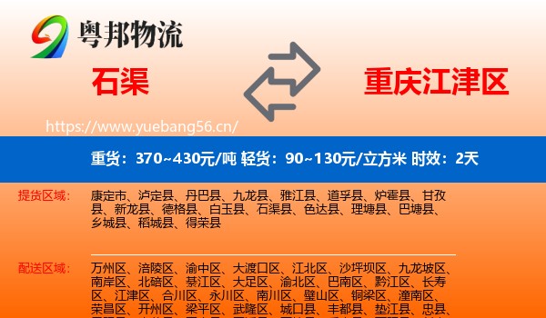 石渠到江津区物流专线名片