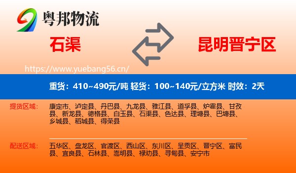 石渠到晋宁区物流专线名片