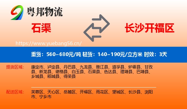 石渠到开福区物流专线名片