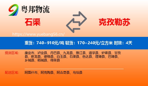 石渠到克孜勒苏物流 石渠到克孜勒苏物流专线名片