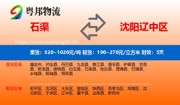 石渠到辽中区物流专线名片