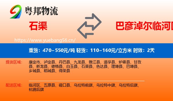 石渠到临河区物流 石渠到临河区物流专线名片
