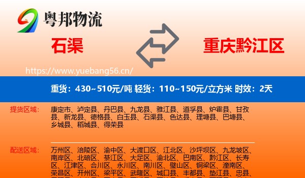 石渠到黔江区物流专线名片