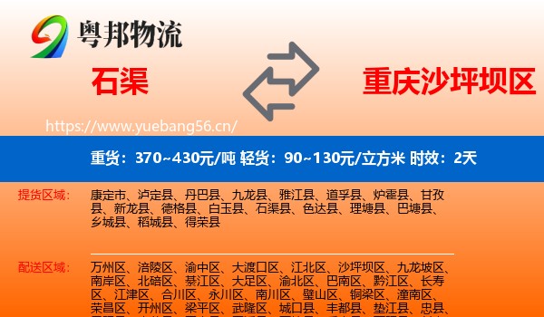 石渠到沙坪坝区物流专线名片