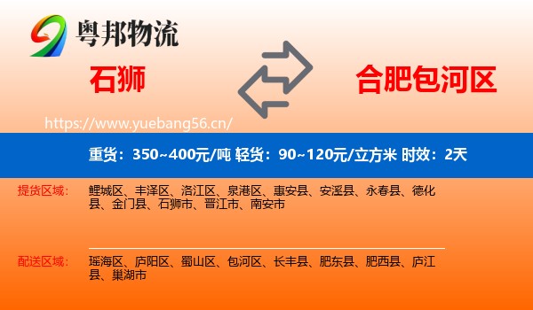 石狮到包河区物流专线名片