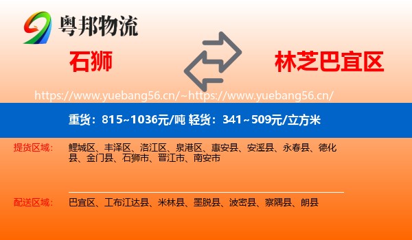 石狮到巴宜区物流