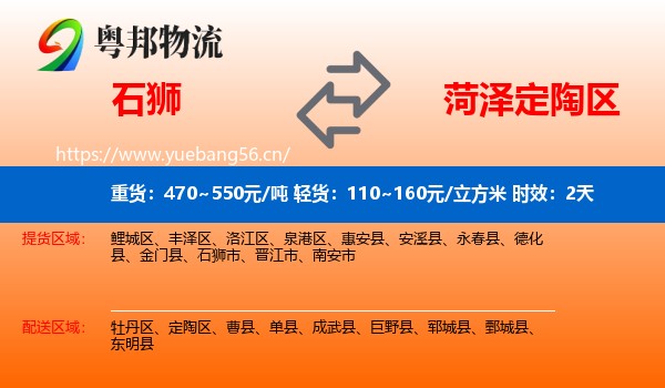 石狮到定陶区物流专线名片