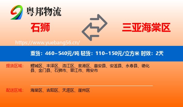 石狮到海棠区物流 石狮到海棠区物流专线名片