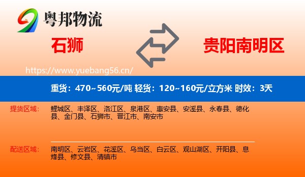 石狮到南明区物流专线名片