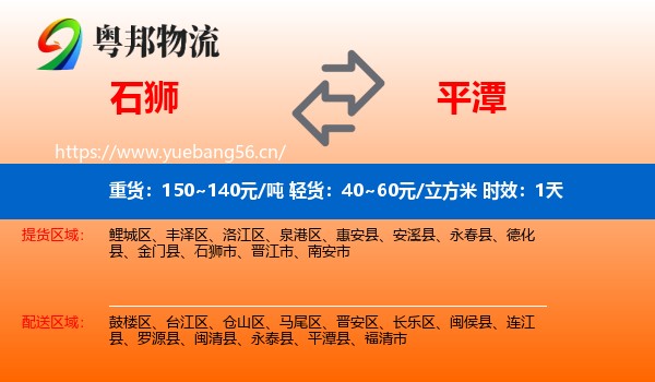 石狮到平潭县物流 石狮到平潭县物流专线名片
