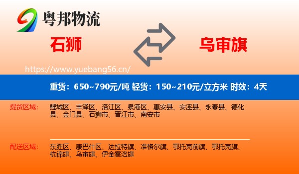 石狮到乌审旗物流 石狮到乌审旗物流专线名片