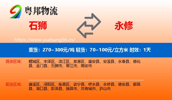 石狮到永修县物流专线名片