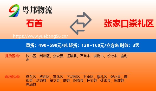 石首到崇礼区物流专线名片