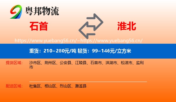 石首到淮北物流