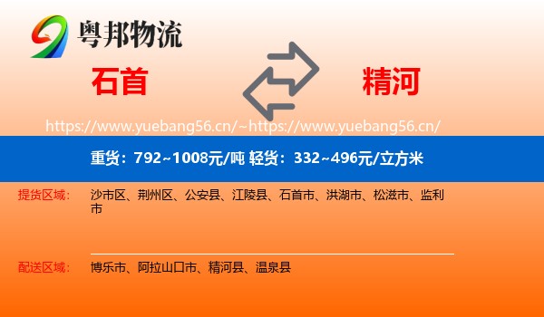 石首到精河县物流