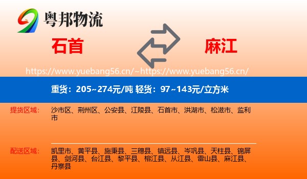 石首到麻江县物流